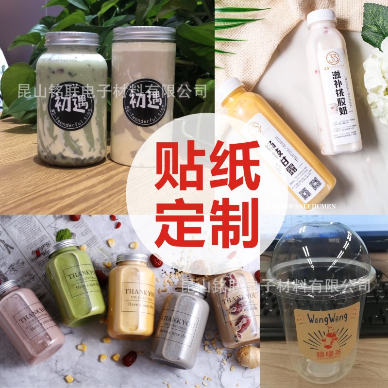 奶茶标签定制